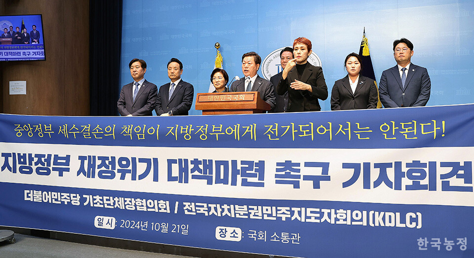 윤석열정권이 현재의 조세정책 기조를 유지한다면 국가재정의 어려움이 개선될 가능성은 없어 보이고, 지방재정의 어려움도 가중될 것이다. 지난달 21일 국회 소통관에서 열린 `지방정부 재정위기 대책마련 촉구 기자회견'에서 박승원 전국자치분권민주지도자회의 상임대표(광명시장)가 “56조원에 달하는 역대 최대 규모의 중앙정부 세수 결손으로 인해 지방정부 재정위기가 심각하다”며 대책 마련을 촉구하고 있다. 광명시청 제공