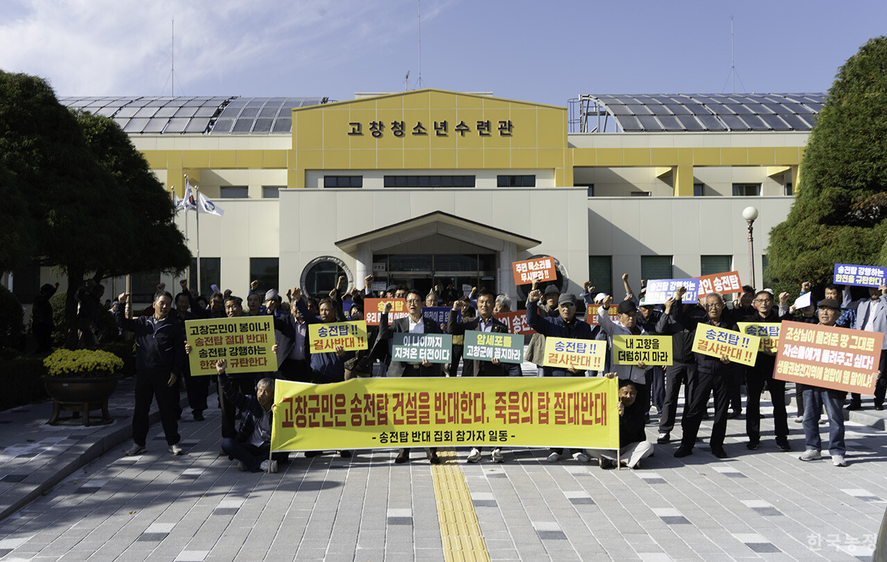 지난 11일 전북 고창군 청소년수련관에서 한국전력공사가 송전선로 건설사업 사업설명회를 열었다. 이에 반발한 주민들이 송전탑 건설 사업 저지를 위한 집회를 진행하고 있다.