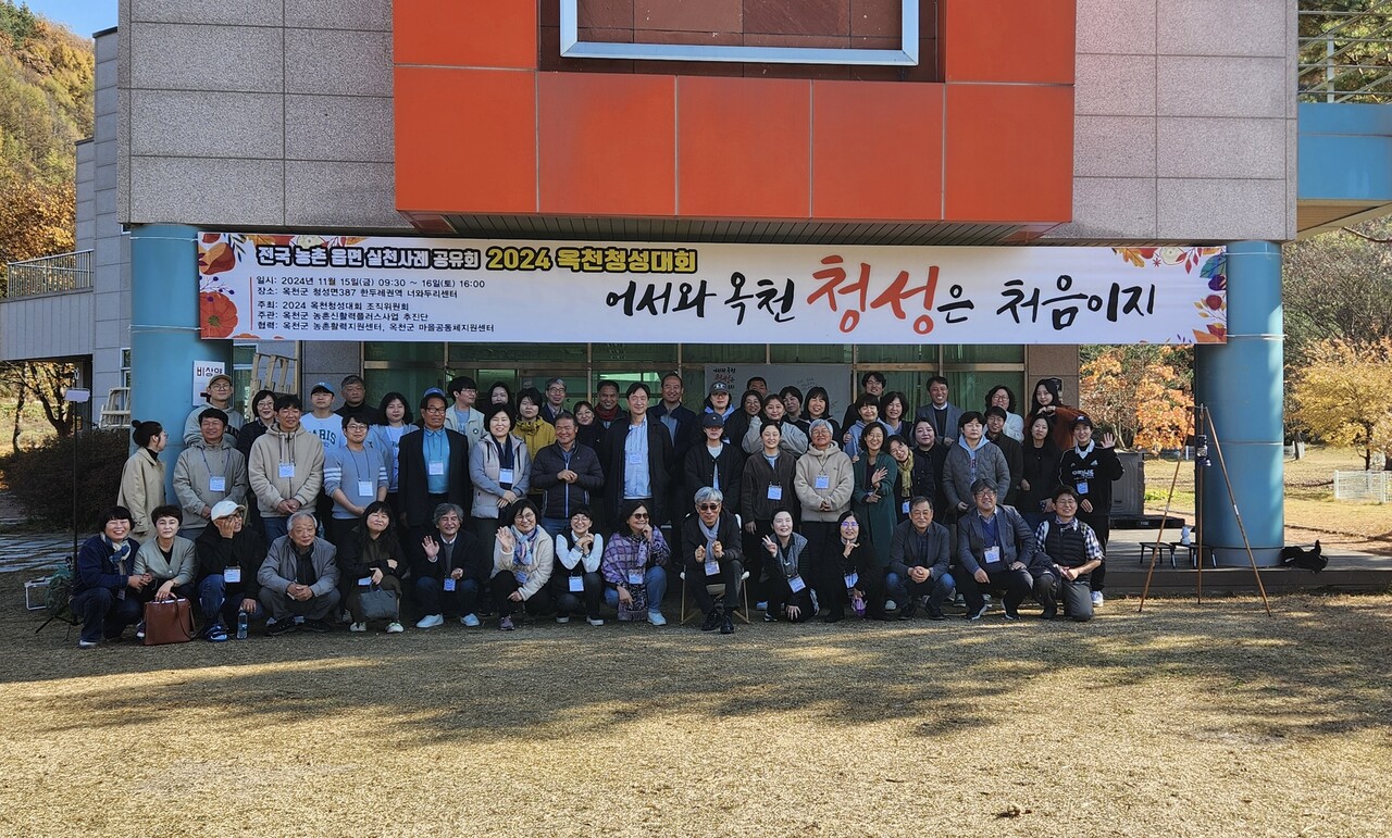 지난 15~16일 충북 옥천군 청성면 한두레권역에서 열린 4차 전국 농촌 읍면 실천사례 공유회에 모인 전국 각지의 읍면 활동가들. 옥천군 농촌신활력플러스사업추진단 제공