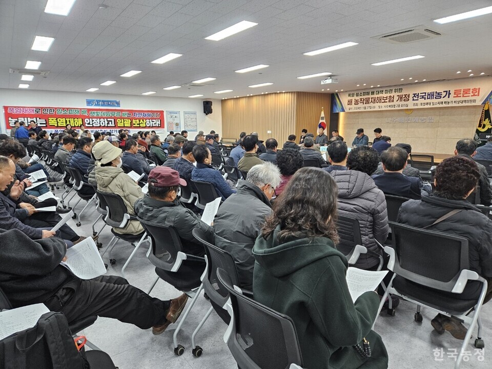 ‘폭염재해 일소피해 배농가 비상대책위원회’가 지난 27일 나주배원예농협 대회의실에서 배 농작물재해보험 개정 전국 배농가 토론회를 열었다. 