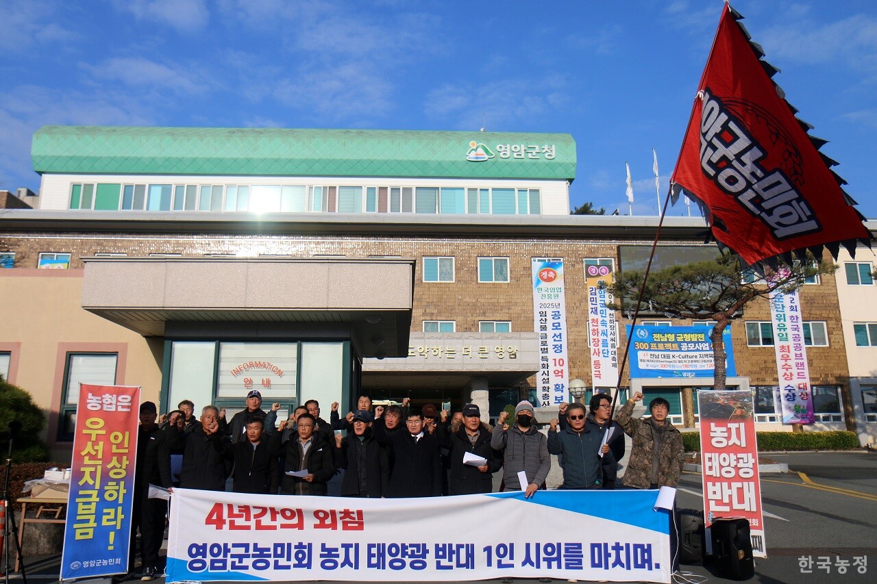 영암군농민회가 10일 전남 영암군청 앞에서 농지 태양광 반대 1인 시위 정리 집회를 진행했다.