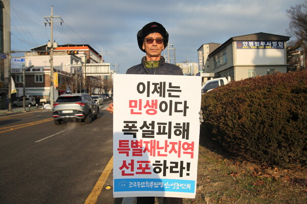 이종각 전국농민회총연맹 안성농민회 부회장이 경기도 안성시청 앞 봉산로터리에서 1인시위를 하고 있다.