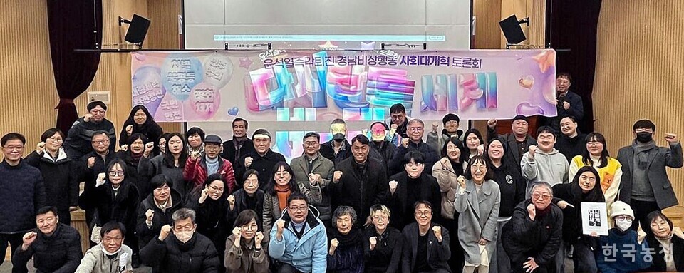 윤석열즉각퇴진·사회대개혁 경남비상행동이 지난 22일 ‘윤석열 퇴진을 넘어! 새로운 사회로! 사회대개혁 토론회 다시 만들 세계’ 토론회를 열었다.