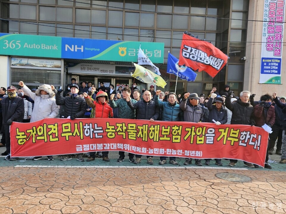 금정대봉감대책위원회가 3일 전남 영암군 금정면 금정농협 앞에서 '농민 의견 무시하는 농금원'을 규탄하는 집회를 진행했다. 