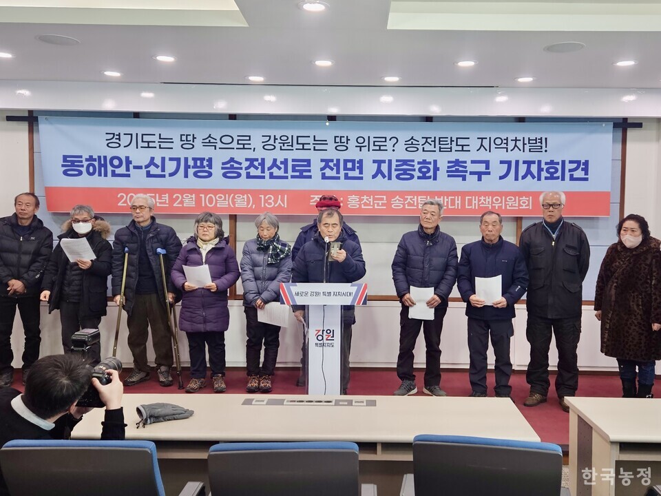 홍천군송전탑반대대책위원회는 지난 10일 강원특별자치도청에서 기자회견을 열고 동해안~신가평 송전선로 전면 지중화를 촉구했다.