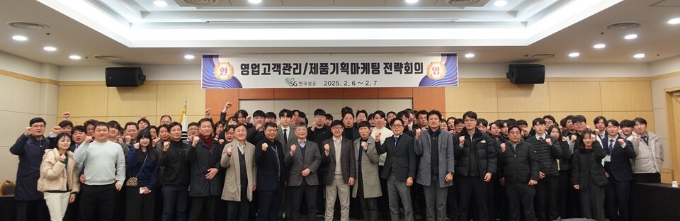 SG한국삼공(주)이 지난 6~7일 충북 단양군 소노문리조트에서 ‘2025년 영업고객관리‧제품기획마케팅 전략회의’를 개최했다. SG한국삼공(주) 제공 