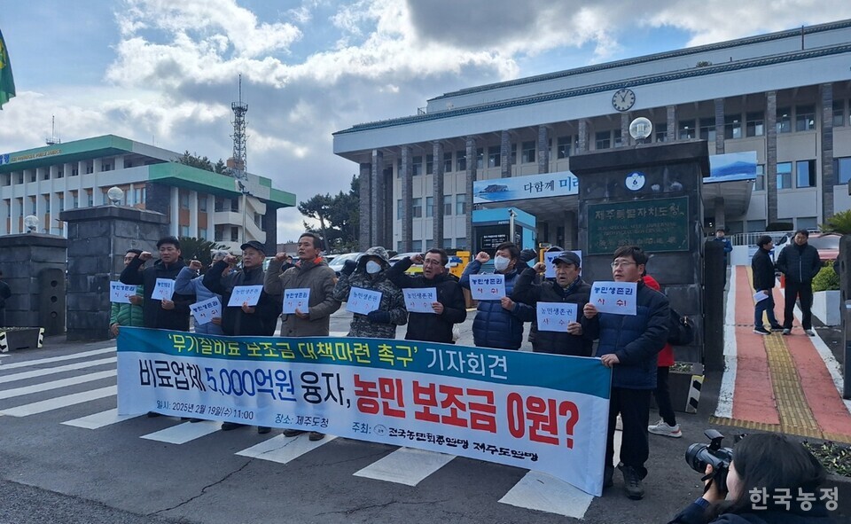 19일 전국농민회총연맹 제주도연맹이 제주특별자치도청 앞에서 ‘무기질비료 보조금 대책 마련 촉구’ 기자회견을 하고 있다.
