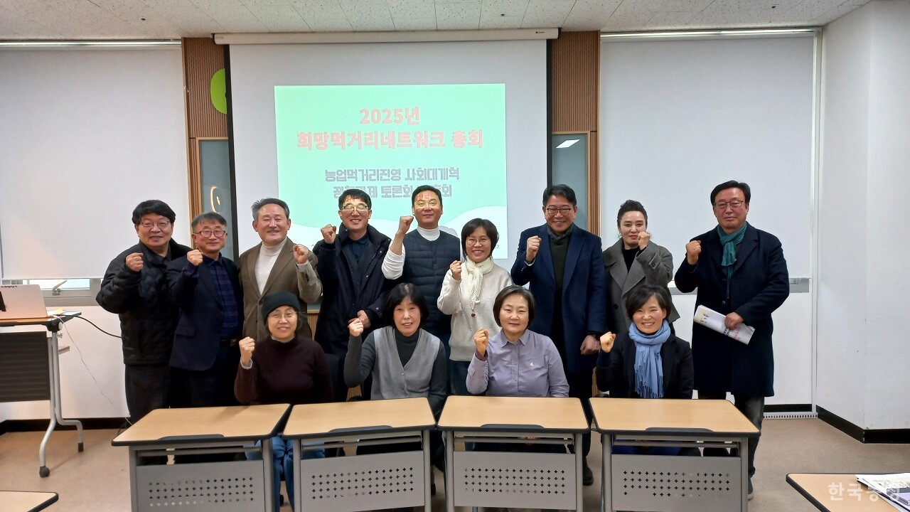 희망먹거리네트워크가 지난 24일 한살림서서울생협 회의실에서 정책과제 토론회 및 2025년 총회를 열었다.