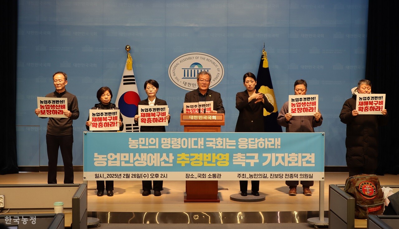 국민과함께하는농민의길이 전종덕 진보당 국회의원과 26일 국회 소통관에서 농업민생예산을 포함한 추경 편성을 촉구했다.