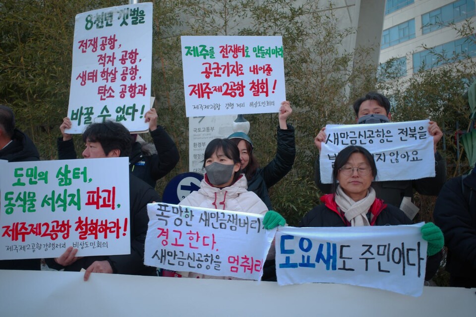 지난달 10일 전국신공항백지화연대 출범 기자회견에서 참가자들이 신공항 반대를 외치고 있다. 새만금신공항백지화공동행동 제공