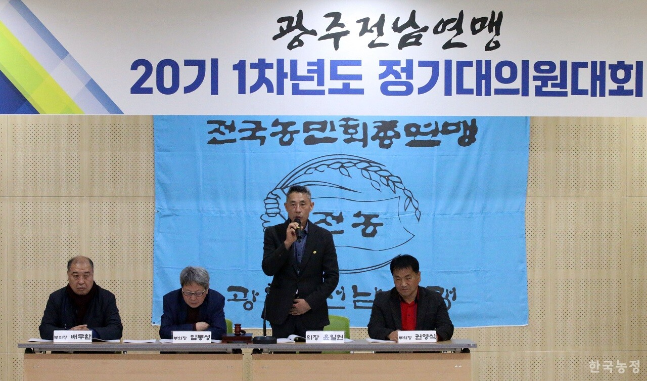 전국농민회총연맹 광주전남연맹이 지난 27일 순천혁신농업인센터에서 20기 1차년도 정기 대의원대회를 열고 의장단과 감사를 선출했다.