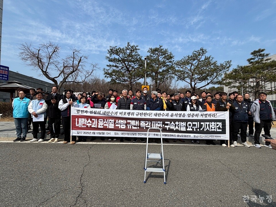 충남지역 시민·농민단체들이 지난 10일 대전지검 천안지청 앞에서 윤석열 대통령 석방을 규탄하고 신속판 파면을 촉구하는 기자회견을 열고 있다.