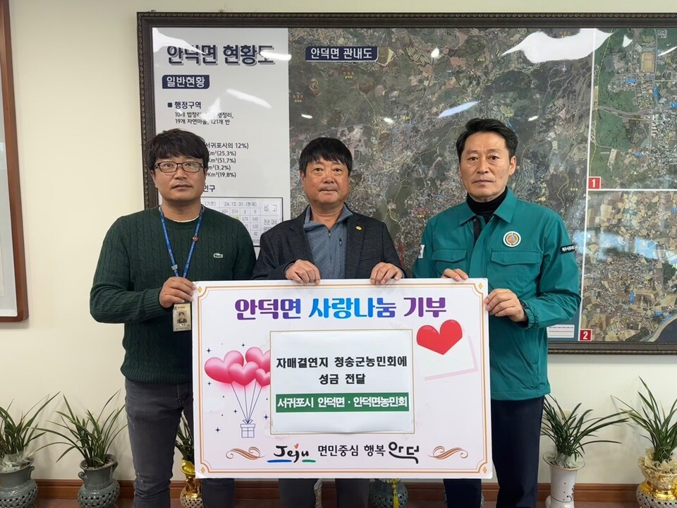 안덕면농민회와 제주 서귀포시 안덕면이 산불 피해 지역인 경북 청송군농민회에 성금을 보냈다. 제주특별자치도 서귀포시 안덕면 제공