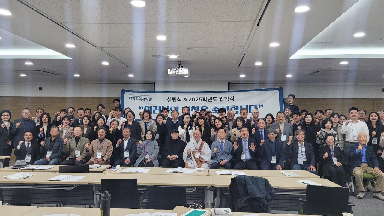 지역리더대학원이 지난 10일 서울 aT센터에서 설립식 및 2025학년도 입학식을 열었다. 지역리더대학원 제공