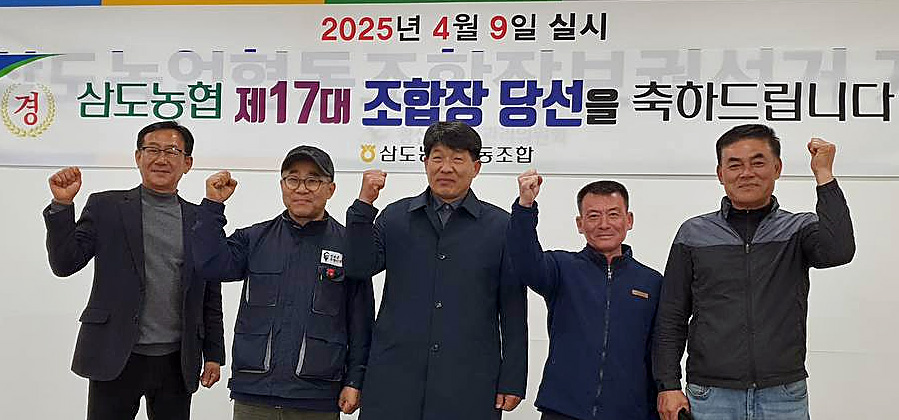 지난 9일 진행된 광주광역시 삼도농협 조합장 재보궐선거 결과 광주시농민회 회원인 임문채 후보(가운데)가 신임 조합장으로 당선됐다. 광주시농민회 제공