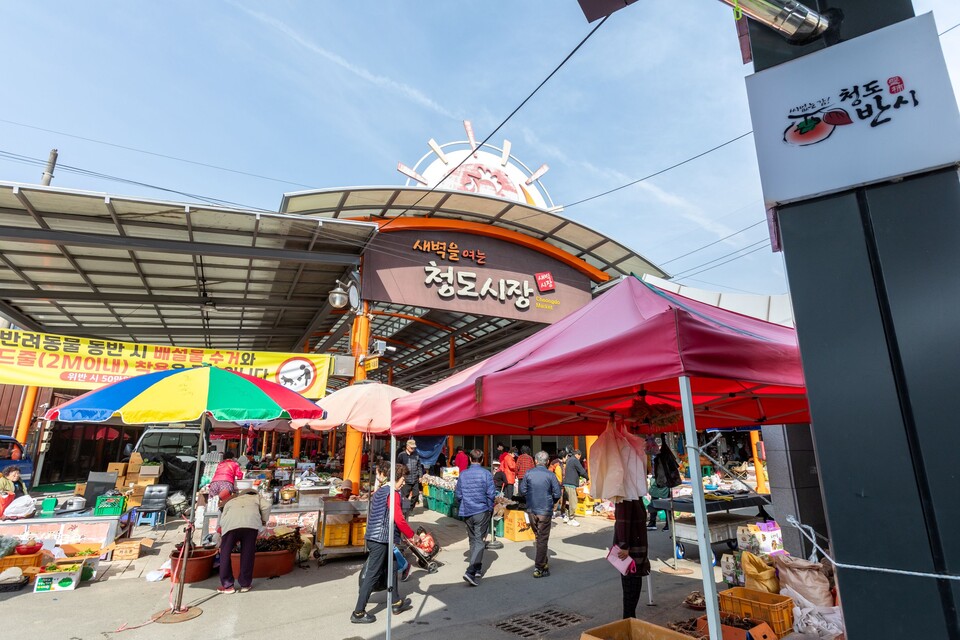 새벽을 여는 청도시장에 4,9일 오일장이 선다.