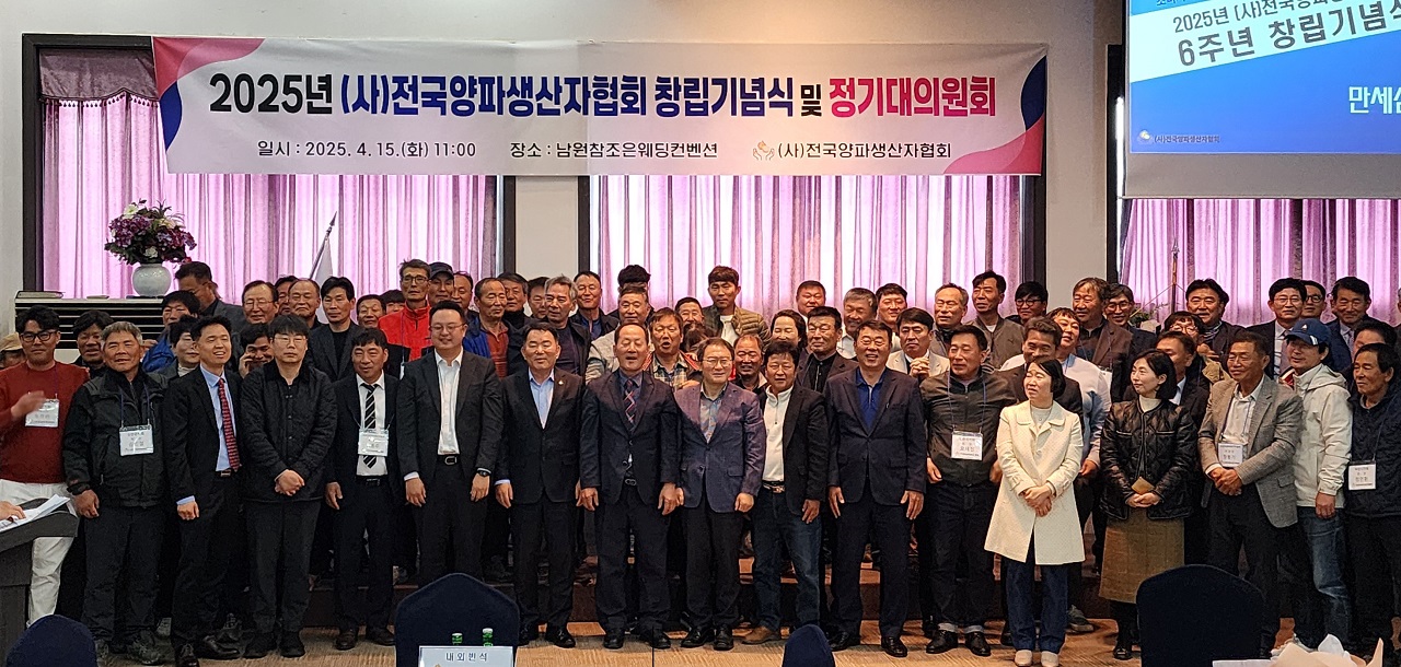 (사)전국양파생산자협회가 지난 15일 전북 남원에서 창립 6주년 기념식 및 정기대의원대회를 개최했다. (사)전국양파생산자협회 제공