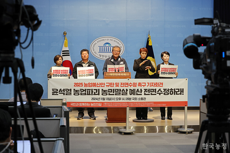 지난해 11월 13일 국민과함께하는농민의길 소속 농민단체 대표들과 전종덕 진보당 의원이 국회 소통관에서 진행한 '2025 농업예산안 규탄 및 전면수정 촉구 기자회견'에서 하원오 농민의길 상임대표가 "정부가 편성한 농업예산안으로는 현재 우리 농업이 처한 위기를 해결할 수 없다"며 "국회가 나서 농업파괴 농민말살 예산을 전면 수정해야 한다"고 촉구하고 있다. 한승호 기자 