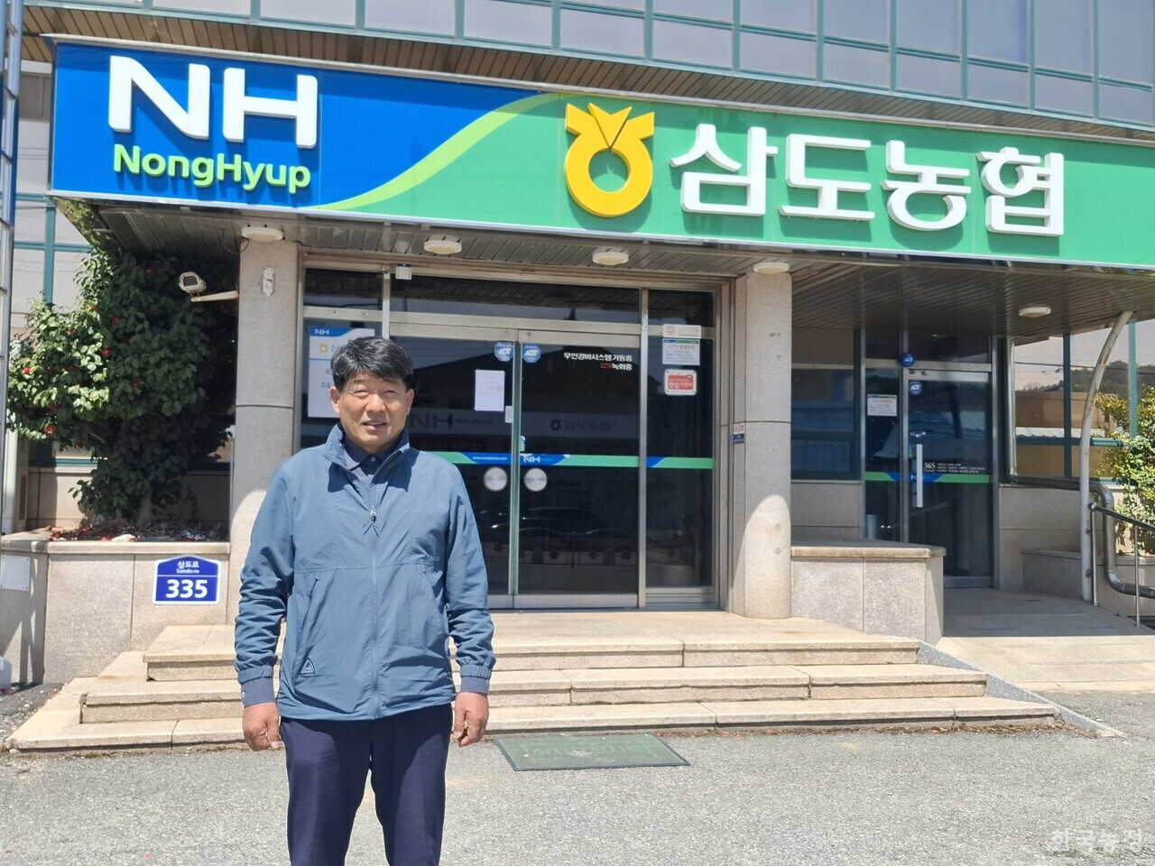 임문채 광주 삼도농협 조합장