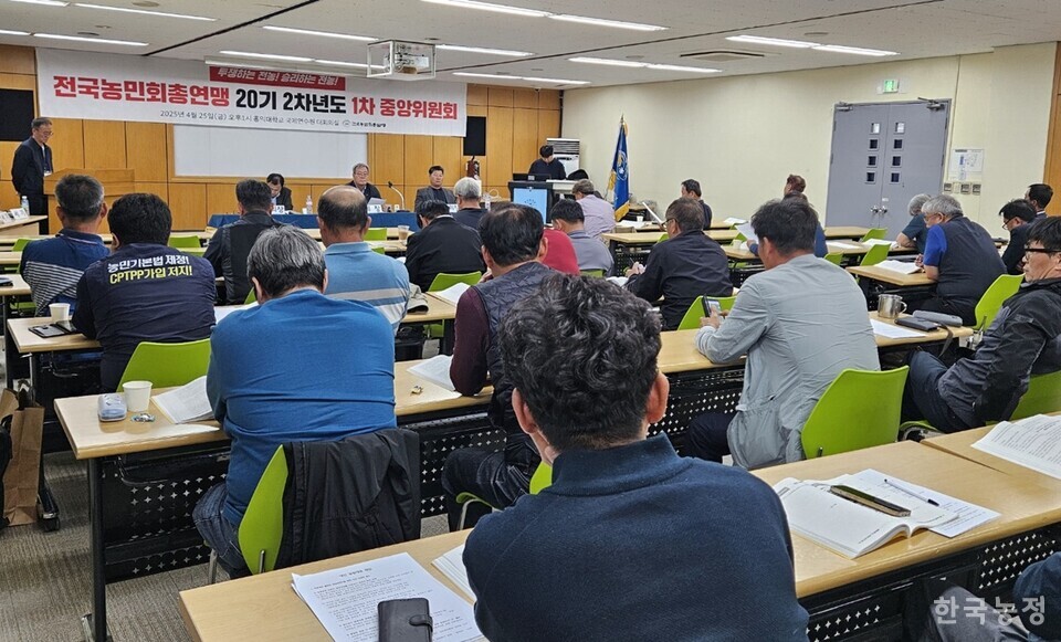 전국농민회총연맹이 지난 25일 세종특별자치시 조치원읍 홍익대 국제연수원에서 20기 2차년도 1차 중앙위원회를 진행했다. 