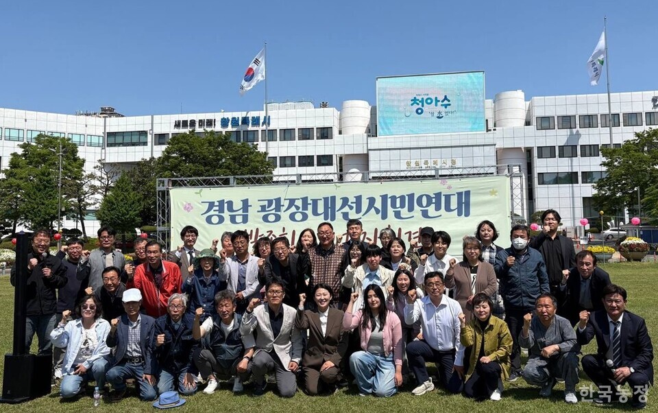 28일 창원시청광장에서 ‘경남 광장 대선 시민연대’가 발족 기자회견을 열고, '완전한 내란 청산'과 '사회대개혁', 진보민주세력으로의 경남 정치구도 변화를 위해 나선다고 밝혔다. 