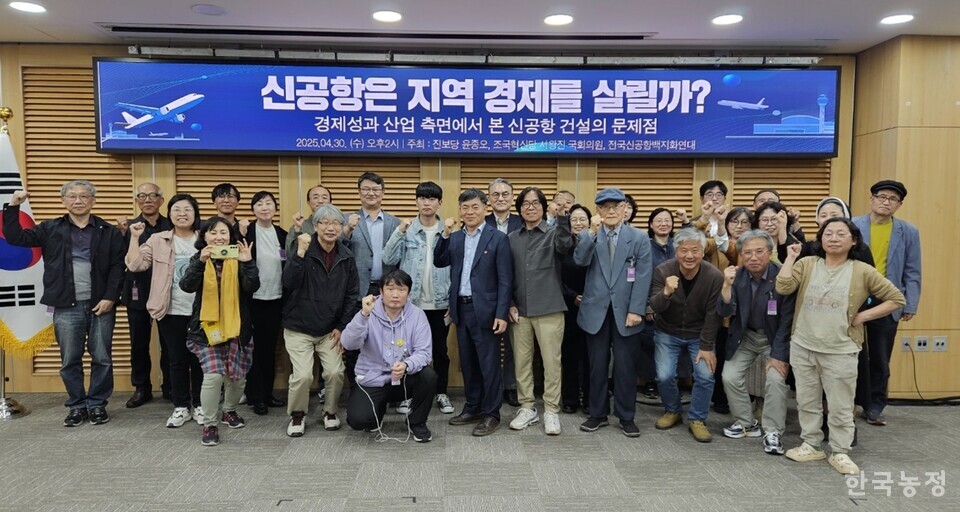 지난달 30일 국회 의원회관에서 ‘신공항은 지역 경제를 살릴까, 경제성과 산업 측면에서 본 신공항 건설의 문제점’ 토론회가 열렸다. 