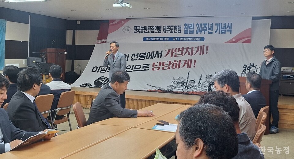 ​지난달 30일 제주시 참살이교육장에서 열린 전국농민회총연맹 제주도연맹 창립 34주년 기념대회에서 김만호 의장이 기념사를 하고 있다.