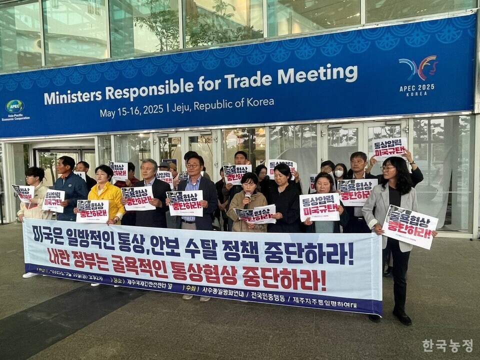 제주자주통일평화연대‧자주통일평화연대‧전국민중행동 단체 회원들이 지난 16일 제주 서귀포시 제주국제컨벤션센터에서 기자회견을 열고, ‘내란 정부의 굴욕적인 통상협상 중단’을 촉구했다.