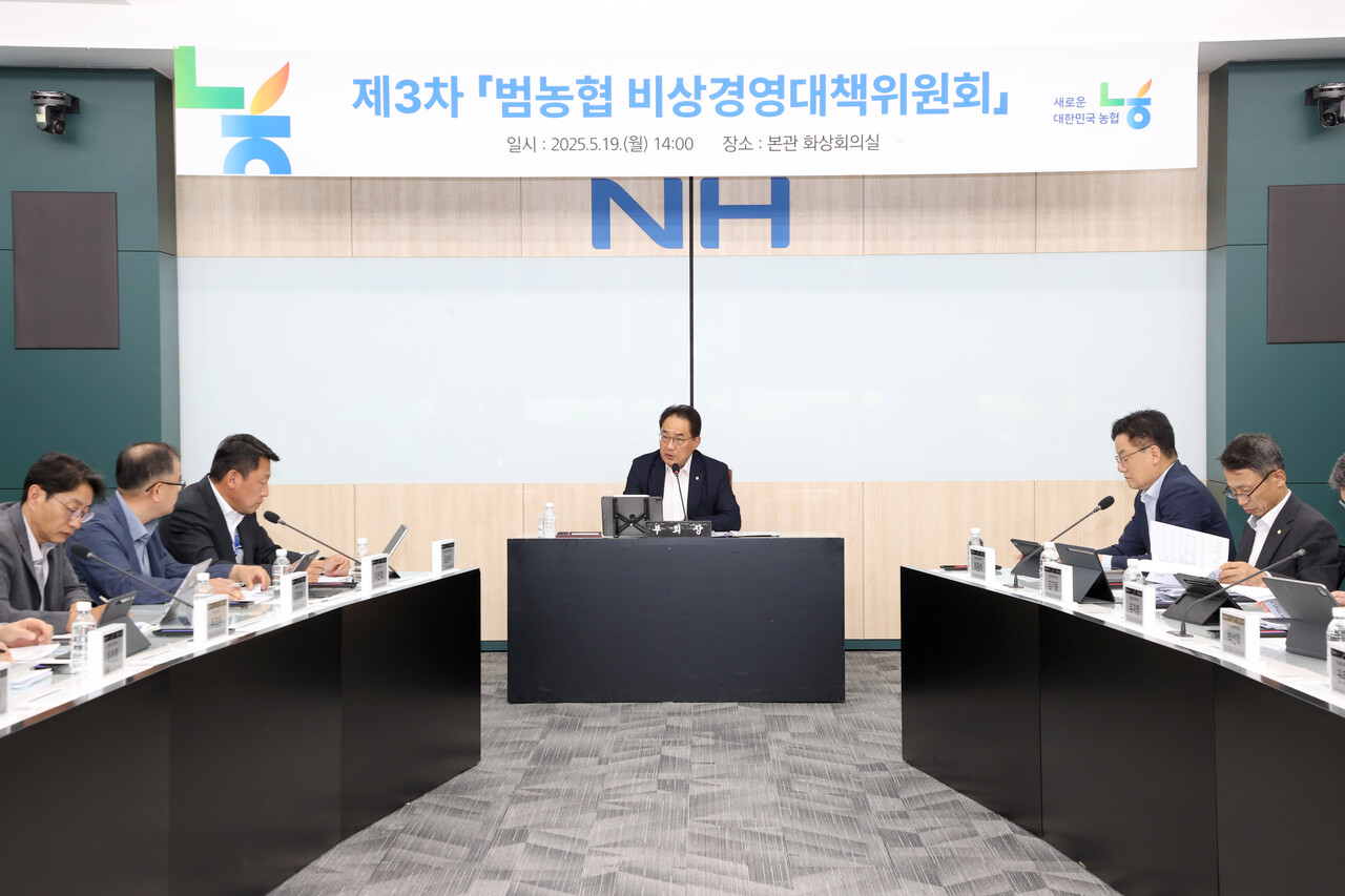 지난 19일 서울 중구 농협중앙회 본관에서 열린 제3차 범농협 비상경영대책위원회에서 지준섭 농협중앙회 부회장(가운데)이 발언하고 있다. 농협중앙회 제공