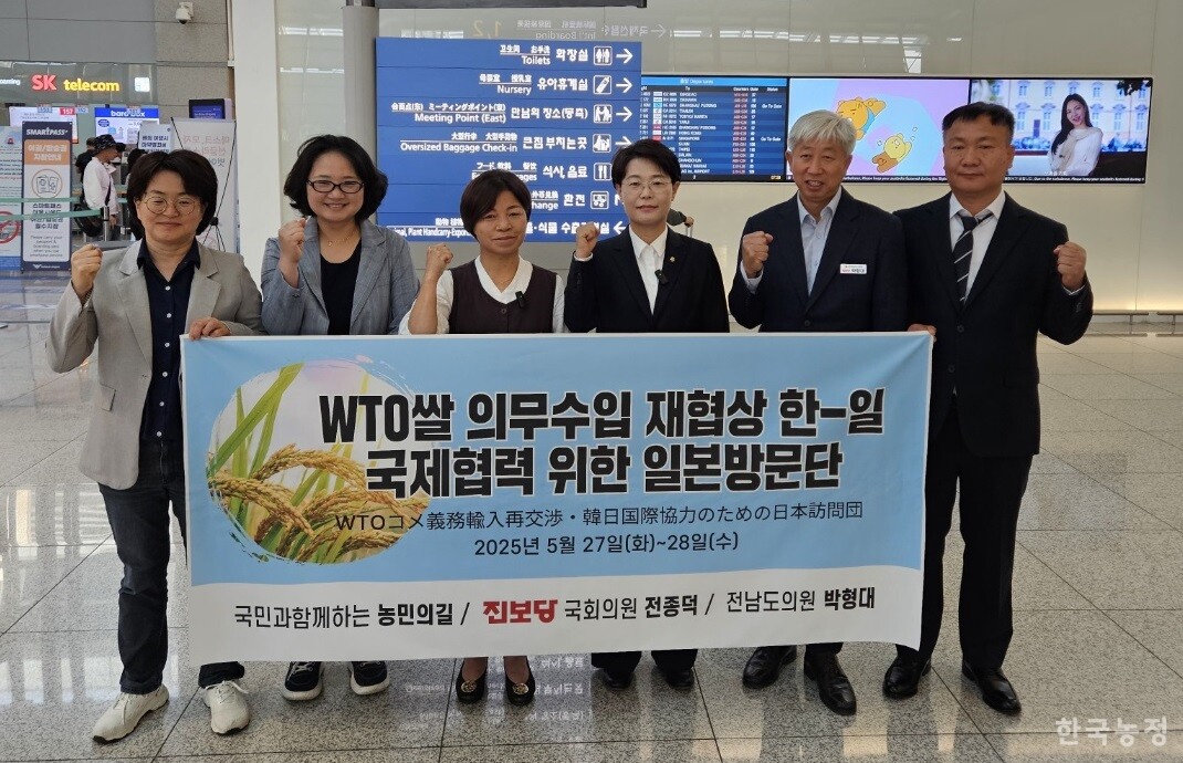 국민과함께하는농민의길, 전종덕 국회의원, 박형대 전남도의원(진보당)이 WTO 쌀 의무수입 재협상을 위한 한일 간 협력을 논의하기 위해 일본 방문에 나섰다.