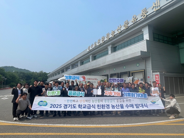 경기도농수산진흥원과 경기도친환경농업인연합회가 ‘2025년 친환경 학교급식 계약재배 농산물 수매발대식’을 지난 28일 개최했다. 경기도농수산진흥원 제공