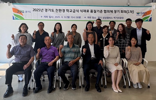 경기도농수산진흥원이 지난 9일 경기도 먹거리광장에서 ‘경기도 학교급식 식재료 품질기준 협의체’를 처음으로 개최했다. 경기도농수산진흥원 제공