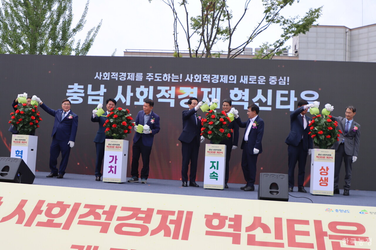 지난 10일 충남 청양군 청양읍에서 진행된 충남사회적경제혁신타운 개관식. 이날 개관식을 찾은 내외빈들이 '혁신', '가치', '지속', '상생' 등 사회적 경제와 관련된 키워드를 상징하는 꽃들에 물을 주는 상징의식에 동참하고 있다.