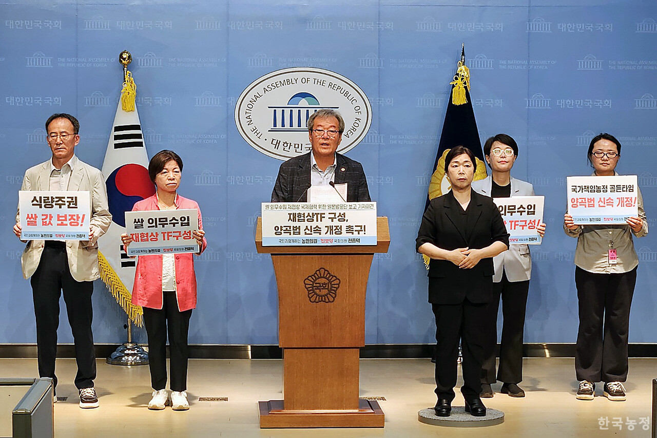 지난달 쌀 의무수입 문제로 일본을 방문했던 국민과함께하는농민의길과 전종덕 진보당 의원이 17일 국회 소통관에서 기자회견을 열고, WTO 쌀 의무수입 에 대한 선제적인 재협상 추진 및 재배면적 감축 정책 즉각 중단, 양곡관리법 신속 개정을 이재명정부에 주문했다.