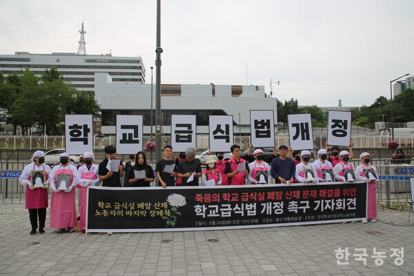 전국학교비정규직노동조합(위원장 민태호, 학비노조)이 학교급식법 개정을 촉구하는 기자회견을 지난 24일 서울 용산구 대통령실 앞에서 진행했다.