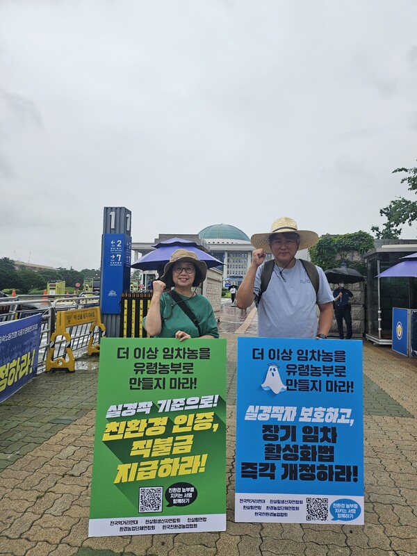 국회 앞에서 릴레이 시위 중인 최연수 한살림춘천생협 이사장(왼쪽)과 유수민 한살림 경기동부 사무국장. 한살림연합 제공