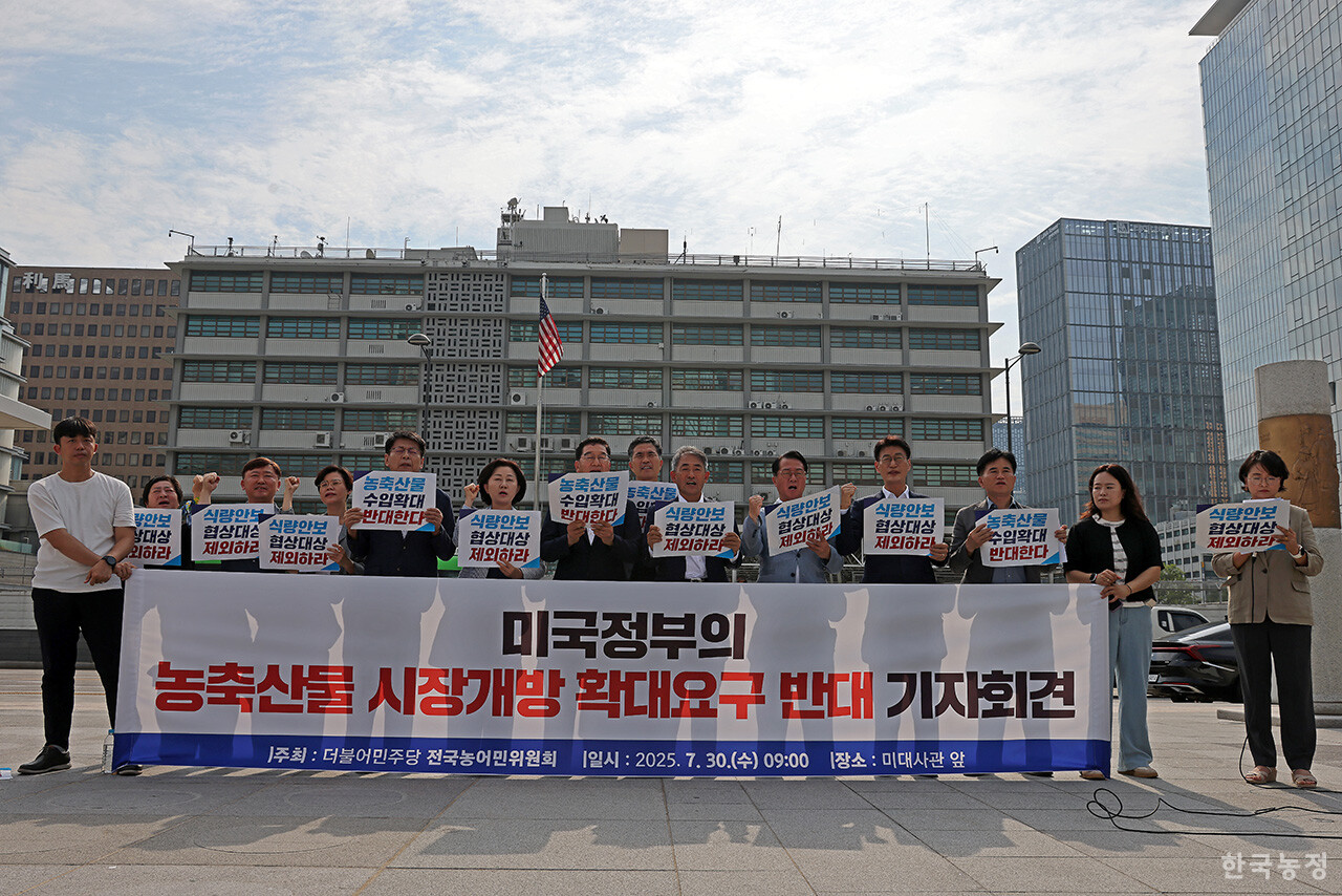 미국이 정한 상호관세 유예 기한(8월 1일)이 이틀 앞으로 다가온 가운데 30일 오전 서울 광화문 주한미국대사관 앞에서 더불어민주당 의원들이 '미국정부의 농축산물 시장개방 확대요구 반대 기자회견'을 하고 있다. 한승호 기자