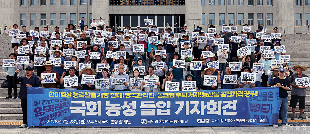 지난달 28일 오후 서울 여의도 국회의사당 본청 앞 계단에서 열린 '한미협상 농축산물 개방 반대! 양곡관리법·농안법 후퇴 저지! 농산물 공정가격 쟁취! 국회 농성 돌입 기자회견'에서 전국에서 모인 농민들과 진보당 의원들이 '농축산물 개방 반대 및 농업 민생 4법 개정안의 온전한 통과'를 촉구하고 있다. 한승호 기자