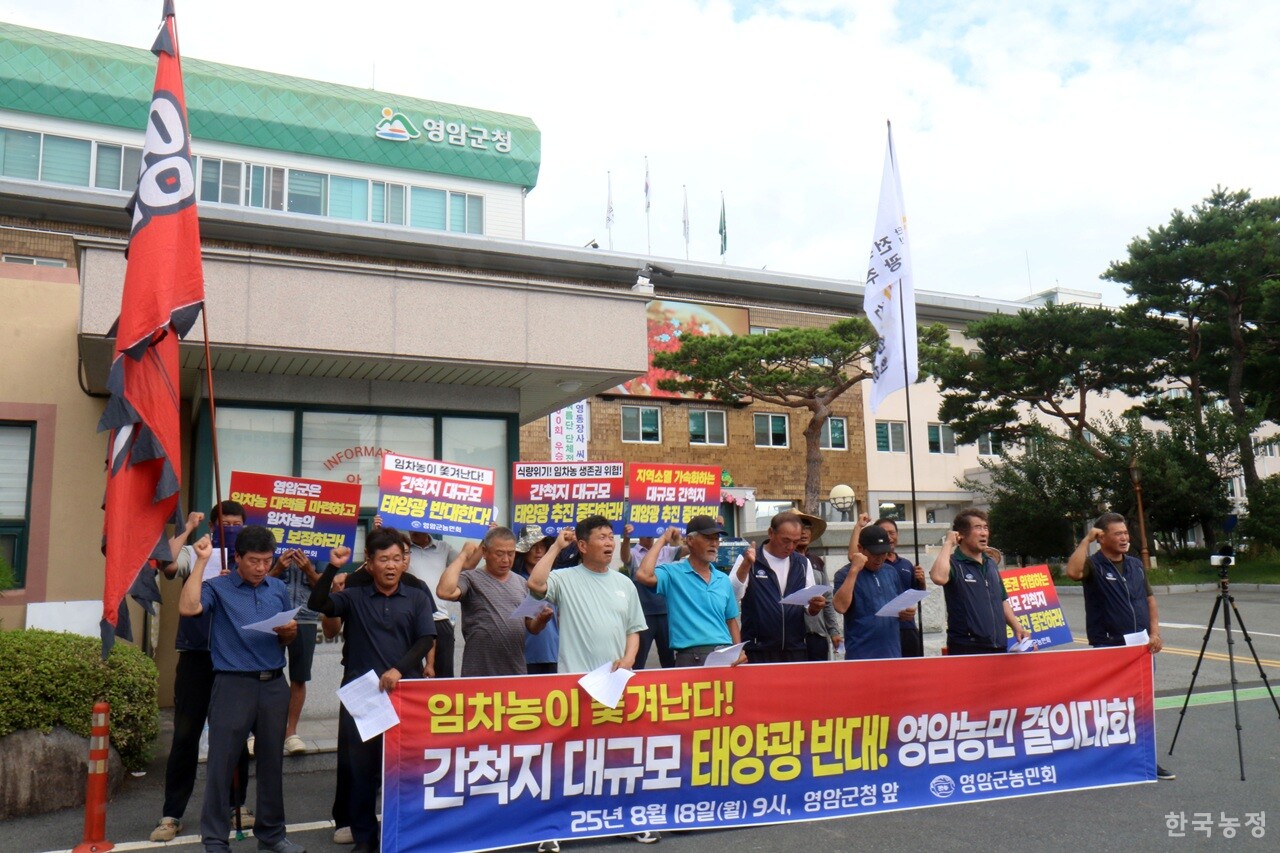 영암군농민회가 18일 전남 영암군청 앞에서 ‘임차농이 쫓겨난다! 간척지 대규모 태양광 반대! 영암 농민 결의대회’를 진행했다.