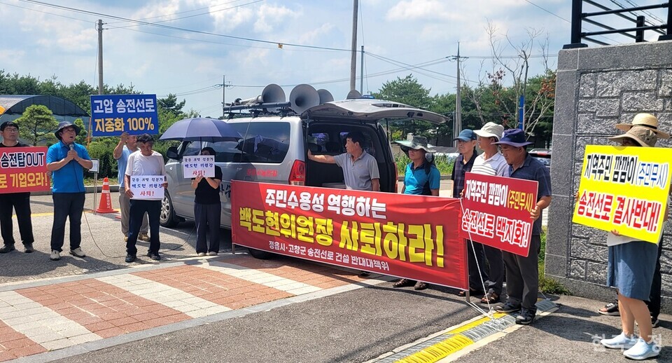 정읍시·고창군 송전선로 건설 반대대책위원회 주민들은 7월 23일 345kV 신장성~신정읍 송전선로 건설 광역 입지선정위원회 제8차 회의가 열린 전북 정읍시 첨단산업단지 복합문화센터 앞에서 사업 백지화 및 백도현 입지선정위원장 사퇴를 촉구한 바 있다. 
