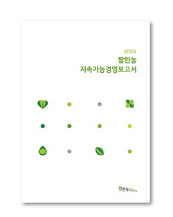 팜한농 2024년 지속가능경영보고서 표지. 팜한농 제공