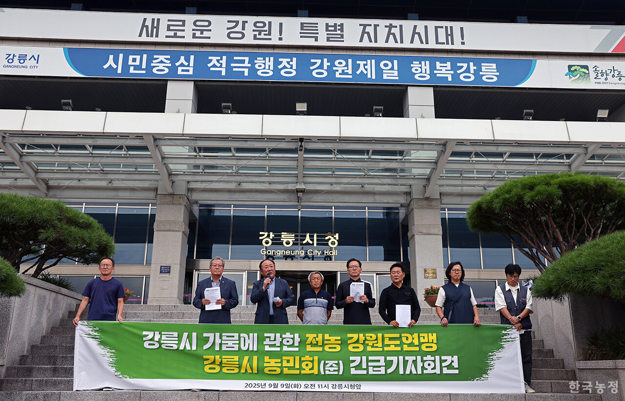 전국농민회총연맹 강원도연맹과 강릉시농민회(준)가 9일 오전 강원특별자치도 강릉시청 앞에서 긴급 기자회견을 열고 사상 최악의 가뭄에 직면한 농업 피해에 대해 특별 대책 마련 등을 촉구하고 있다. 한승호 기자