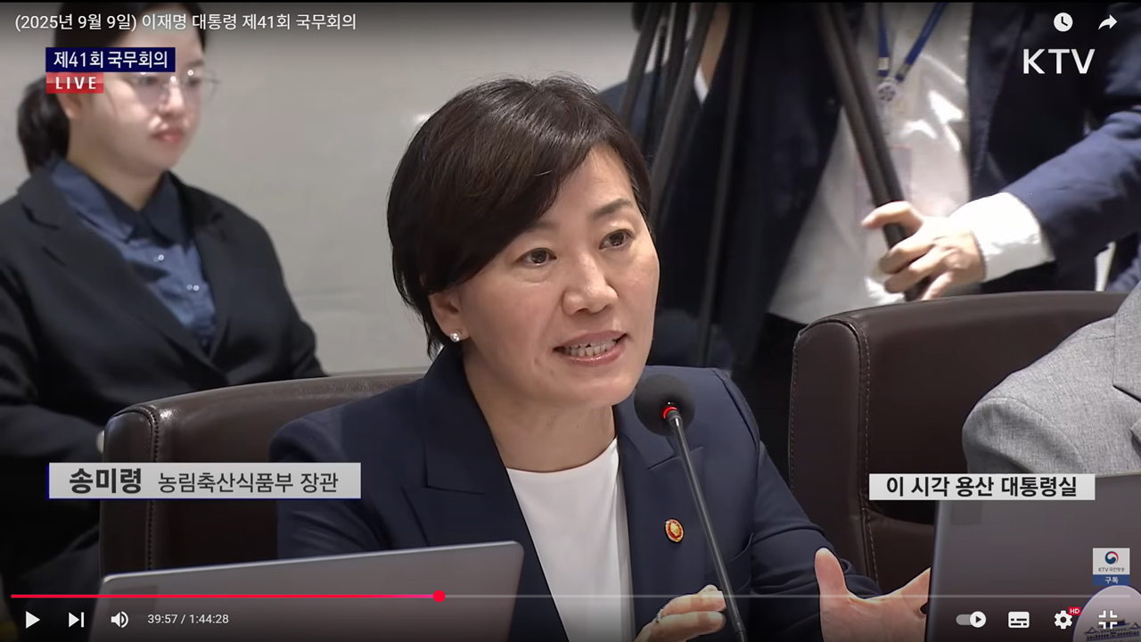 지난 9일 제41회 국무회의에서 송미령 농림축산식품부 장관이 농산물 유통구조 개선방안에 대해 발표하고 있다. KTV 갈무리