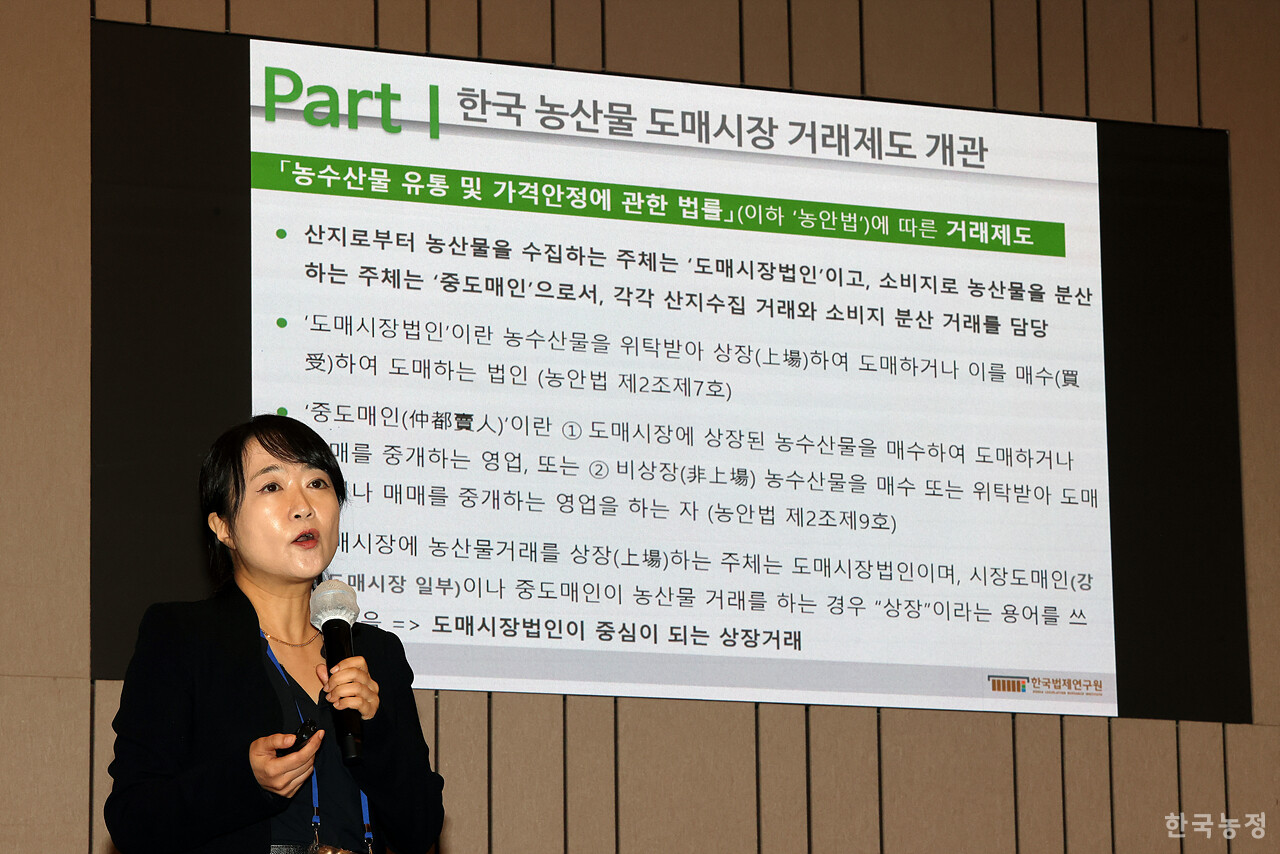 지난 12일 국회박물관에서 열린 ‘농산물 도매시장 거래제도 개선을 위한 국제학술대회’에서 김윤정 한국법제연구원 선임연구위원이 한국의 도매시장에 관해 발표하고 있다. 한승호 기자