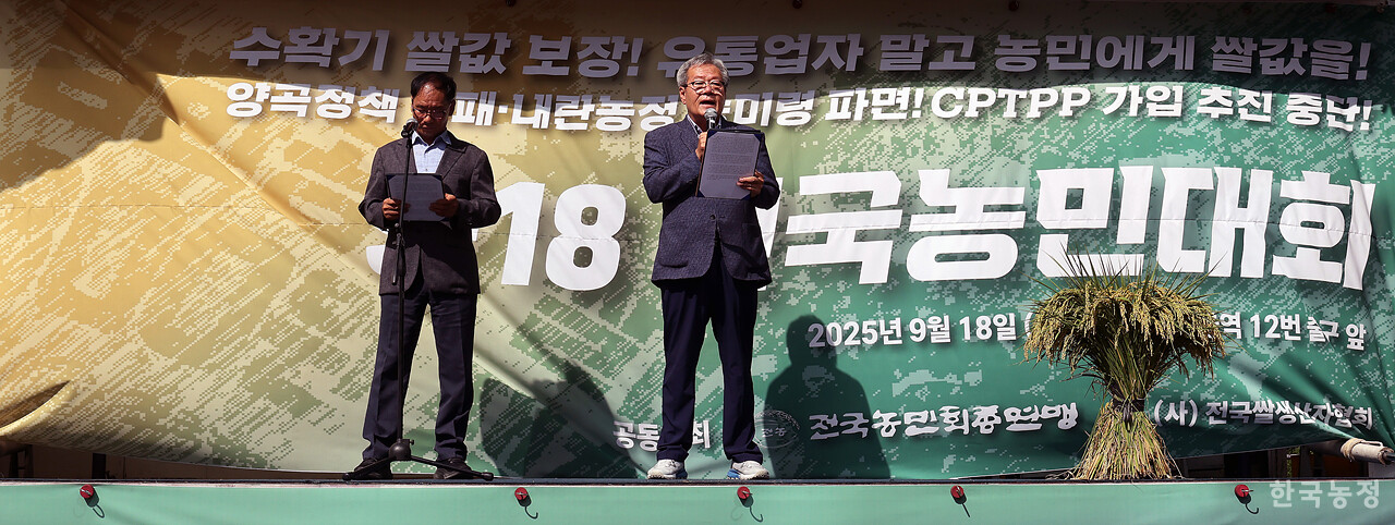 18일 오후 서울역 앞에서 열린 '수확기 쌀값 보장! 유통업자 말고 농민에게 쌀값을! 양곡정책 실패·내란농정 송미령 파면! CPTPP 가입 추진 중단! 9.18 전국농민대회'에서 하원오 전농 의장(오른쪽)과 김명기 쌀협회 회장이 대회사를 하고 있다. 한승호 기자