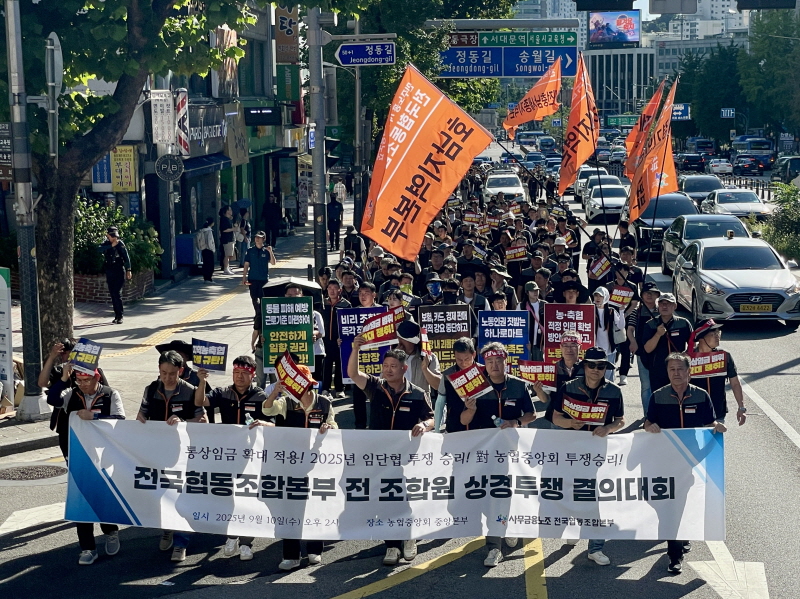 지난 10일, 민주노총 전국사무금융서비스노동조합 전국협동조합본부 서울 중구 농협중앙회 본사 앞에서 대규모 결의대회를 열었다. 결의대회 참가자들이 행진 중이다. 전국협동조합본부 제공