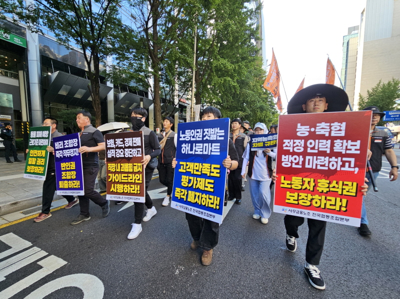 지난 10일, 민주노총 전국사무금융서비스노동조합 전국협동조합본부 서울 중구 농협중앙회 본사 앞에서 대규모 결의대회를 열었다. 결의대회 참가자들이 각 구호가 적힌 피켓을 들고 행진 중이다. 전국협동조합본부 제공