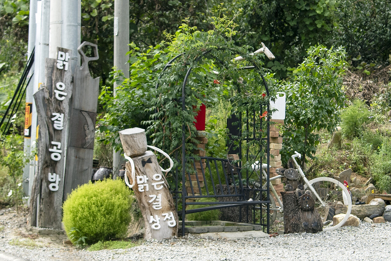 길가에서 맑은결공방, 맑은결상점 목간판을 발견하면 잠시 안으로 들어가 보면 좋겠다.