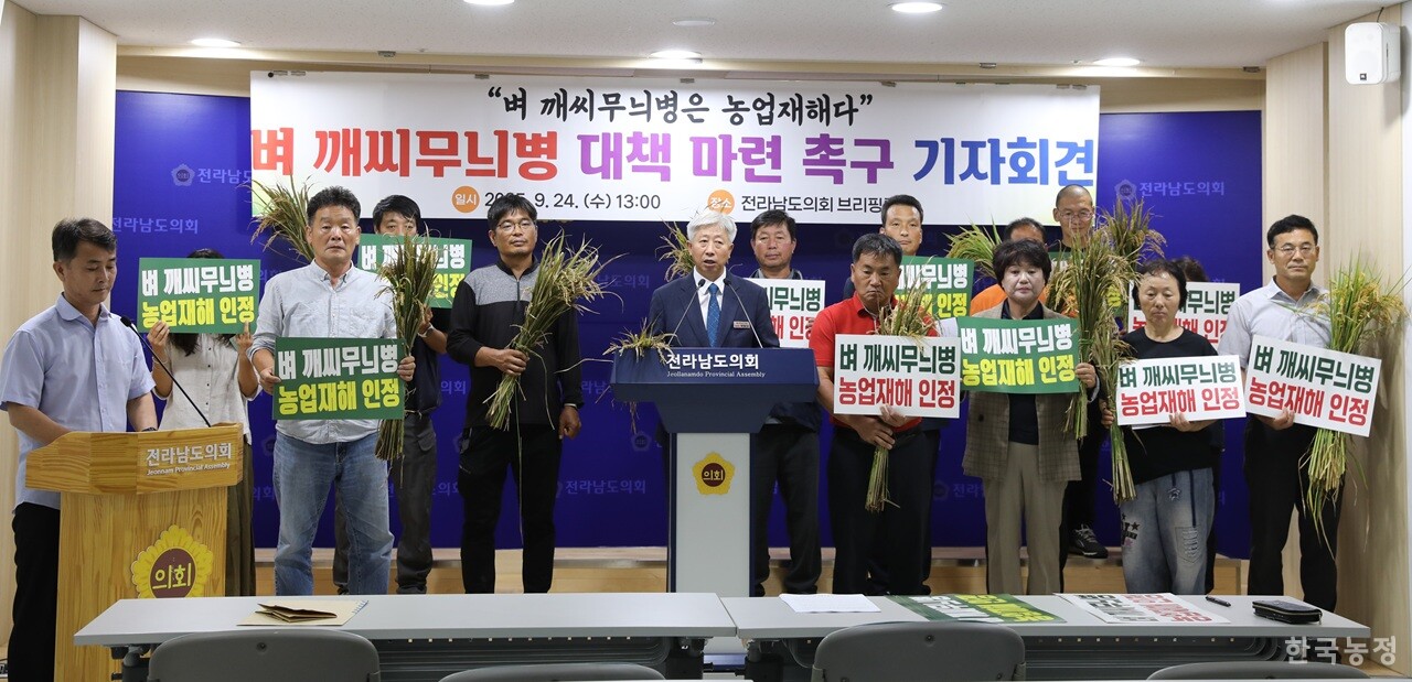 전국농민회총연맹 광주전남연맹, 전국쌀생산자협회 광주전남본부, 박형대·오미화 전남도의원 주최로 벼 깨씨무늬병 대책 마련을 촉구하는 기자회견이 지난 24일 전남도의회 브리핑룸에서 열렸다. 윤병구 기자