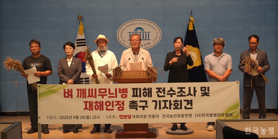 전종덕 의원과 전국농민회총연맹, 전국쌀생산자협회는 29일 국회 소통관에서 벼 깨씨무늬병에 대한 전수조사와 농업재해 인정 및 쌀 정책 전환을 촉구하는 기자회견을 열었다.